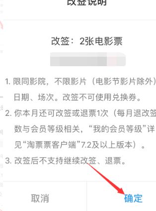 淘票票不能退票怎么辦？教你淘票票退電影票的操作方法