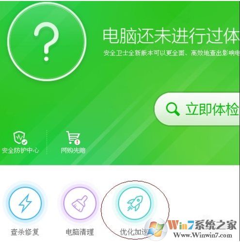 360安全衛(wèi)士如何禁用開(kāi)機(jī)啟動(dòng)項(xiàng)，具體步驟