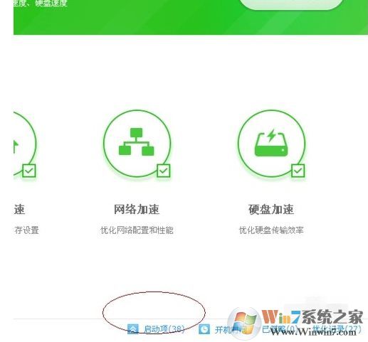 360安全衛(wèi)士如何禁用開(kāi)機(jī)啟動(dòng)項(xiàng)，具體步驟