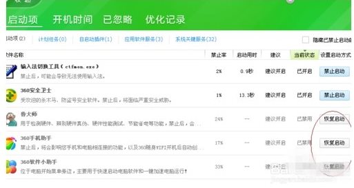360安全衛(wèi)士如何禁用開(kāi)機(jī)啟動(dòng)項(xiàng)，具體步驟