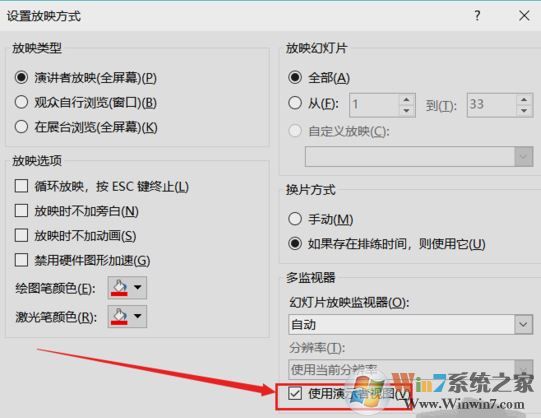 PPT演示者模式如何開啟？教你PPT演講者模式的詳細操作方法