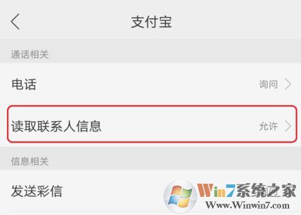 支付寶錢包的通訊錄權(quán)限在哪里打開？支付寶打開通訊錄權(quán)限方法