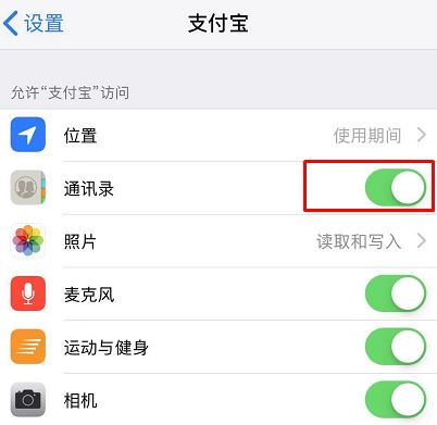 支付寶錢包的通訊錄權(quán)限在哪里打開？支付寶打開通訊錄權(quán)限方法