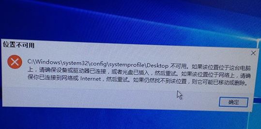 win10開(kāi)機(jī)Desktop不可用怎么辦？（修復(fù)方法）