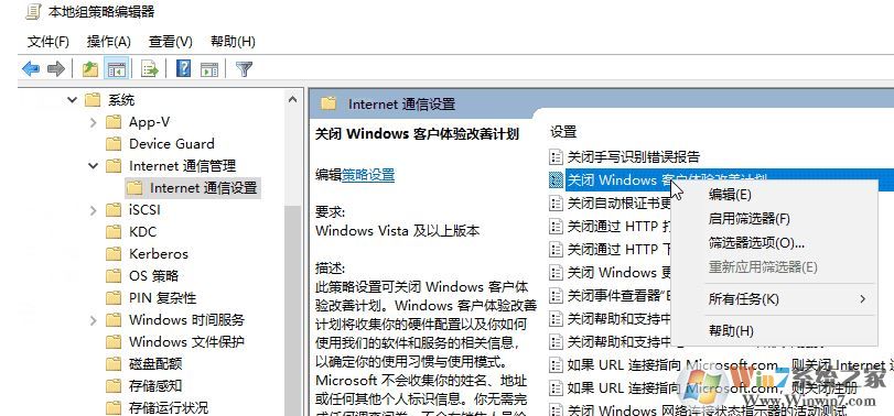 win10系統(tǒng)客戶體驗(yàn)改善計(jì)劃怎么關(guān)閉？教你退出微軟“客戶體驗(yàn)改善計(jì)劃”