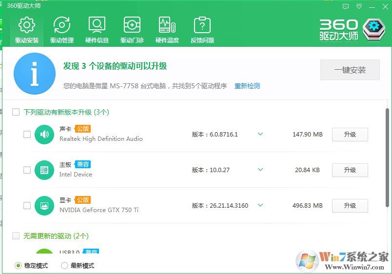 360安全衛(wèi)士怎么安裝和升級驅動？