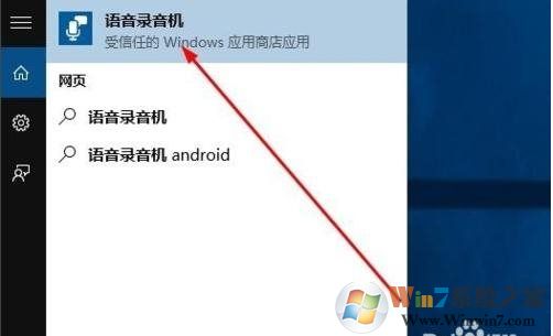 Win10錄音機在哪?Win10錄音機使用方法