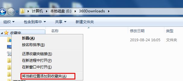 Win7系統(tǒng)怎么把文件夾添加到左側導航的收藏中？