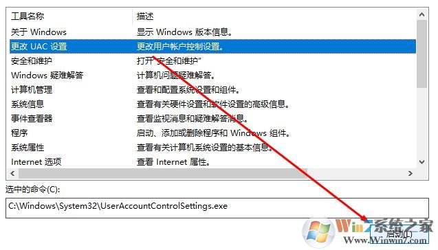 win10運行程序彈窗不彈提示框怎么辦？打開軟件沒有確定提示框的解決方法