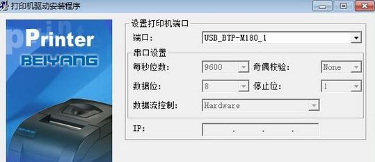 新北洋M180打印機驅(qū)動下載_北洋小票打印機m-180驅(qū)動v1.4最新版