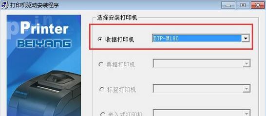 新北洋M180打印機驅(qū)動下載_北洋小票打印機m-180驅(qū)動v1.4最新版