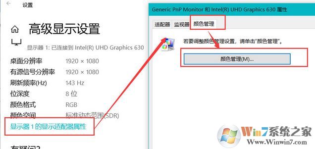 win10顯示器怎么校色？win10加載icc校色的操作步驟