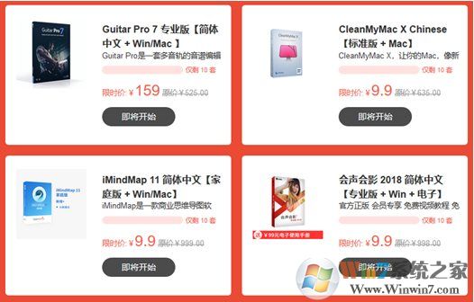 正版軟件￥9.9秒殺專享，購物狂歡酣暢雙十一