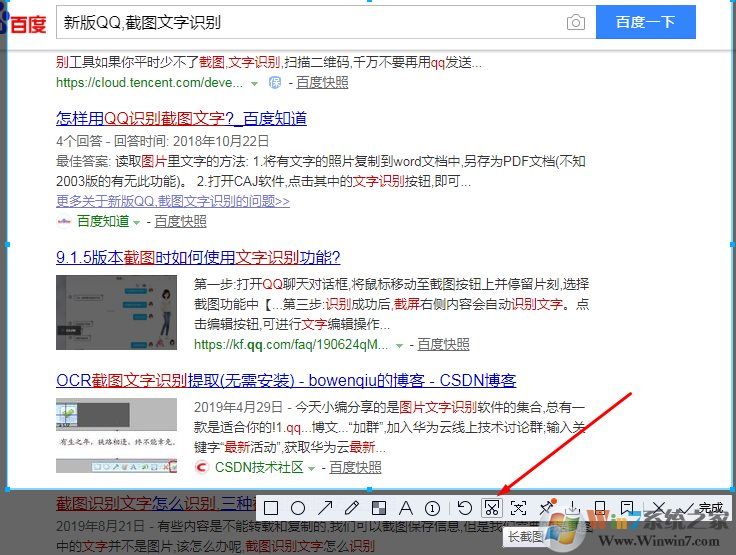 新版QQ截圖工具帶來長截圖,文字識別,序號筆簡直太好用了！