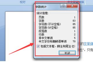 word怎么看字?jǐn)?shù)？教你快速統(tǒng)計word字?jǐn)?shù)的操作方法