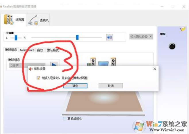 win10插耳機(jī)沒(méi)聲音外放有聲音