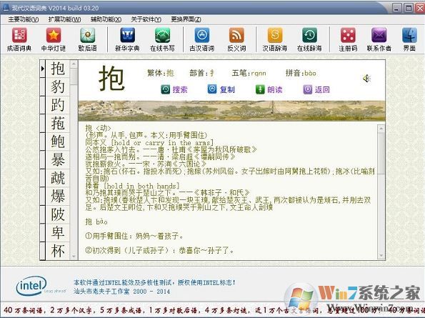 現代漢語詞典最新版下載_現代漢語詞典2014.03.20電腦版（詞典軟件）