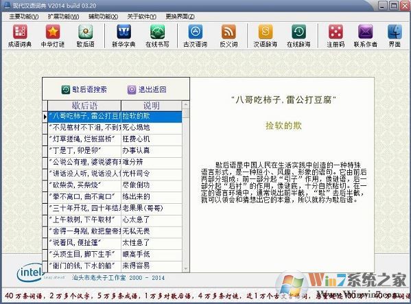 現代漢語詞典最新版下載_現代漢語詞典2014.03.20電腦版(詞典軟件)
