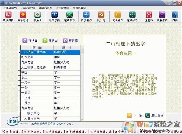 現代漢語詞典最新版下載_現代漢語詞典2014.03.20電腦版(詞典軟件)
