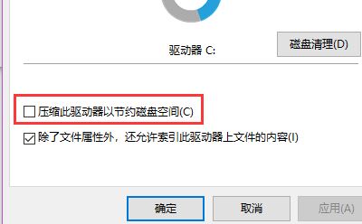 win10壓縮os驅(qū)動器如何還原？教你怎么關(guān)閉壓縮os驅(qū)動器的方法