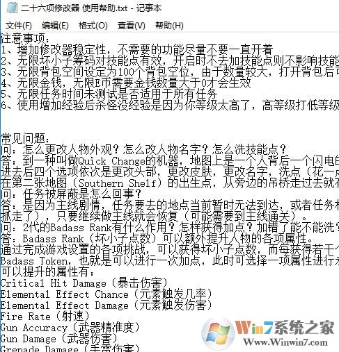 無(wú)主之地2修改器下載_無(wú)主之地2 二十六項(xiàng)修改器(通用版)