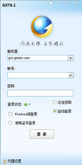 廣訊通客戶(hù)端下載_廣訊通 v6.3.13最新版(通訊軟件)