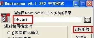 mastercam下載_MasterCAM v9.1中文漢化破解版(CAM仿真系統(tǒng))