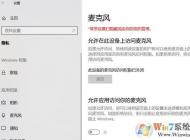  Win10 麥克風被禁用（設置為灰色）該怎么辦？（已解決）