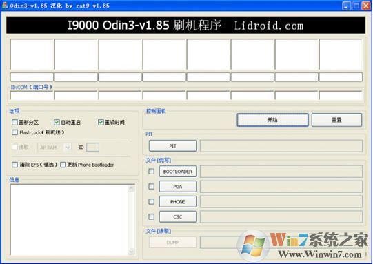 odin刷機工具下載_Odin3(三星刷機神器)v3.13.1 漢化版