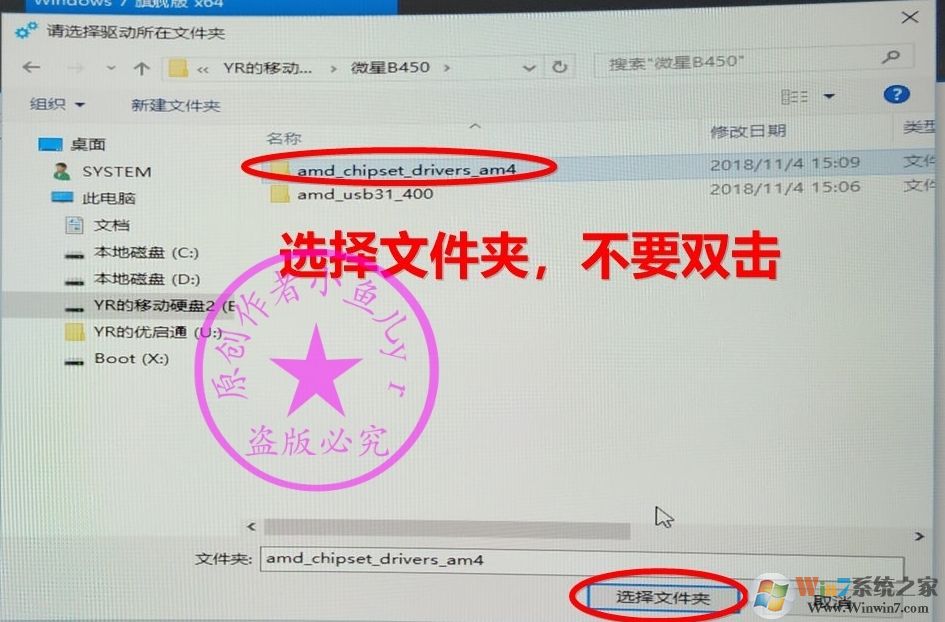 B450主板裝Win7怎么注入U(xiǎn)SB控制器USB3.0/3.1驅(qū)動(解決鍵盤鼠標(biāo)失靈)