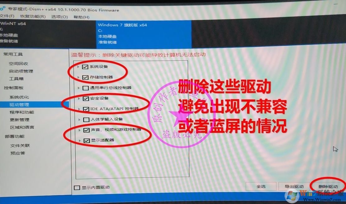 B450主板裝Win7怎么注入U(xiǎn)SB控制器USB3.0/3.1驅(qū)動(解決鍵盤鼠標(biāo)失靈)