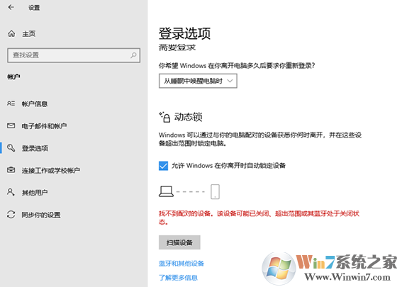 Win10動態(tài)鎖設(shè)置找不到配對對象