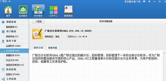 廣聯(lián)達(dá)計(jì)價軟件下載_廣聯(lián)達(dá)計(jì)價軟件 V4.0 綠色破解版