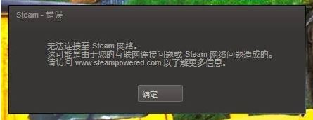 steam好友網(wǎng)絡(luò)無法訪問怎么辦？steam好友網(wǎng)絡(luò)無法連接的解決方法