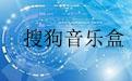 搜狗音樂(lè)播放器下載_搜狗音樂(lè)盒播放器 V1.3.0.48 綠色免費(fèi)版