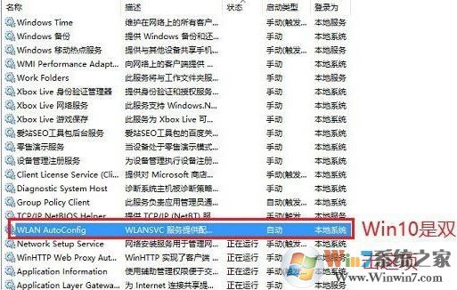 電腦不顯示wifi怎么辦？win10筆記本無線網(wǎng)絡(luò)無線列表空的解決方法