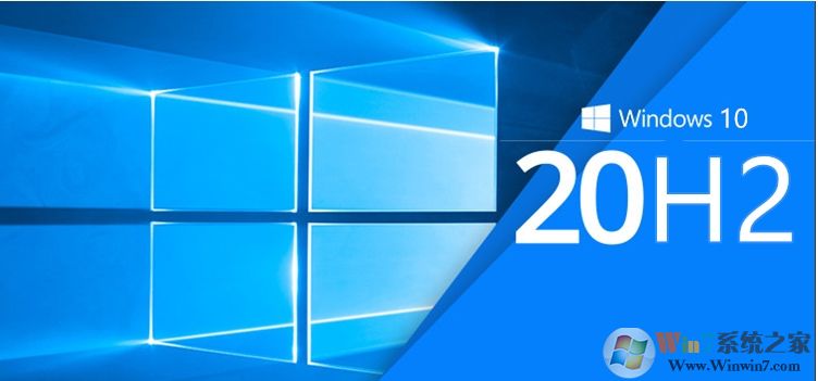 微軟即將發(fā)布Win10 2009 (20H2) 版早期預覽版開始測試