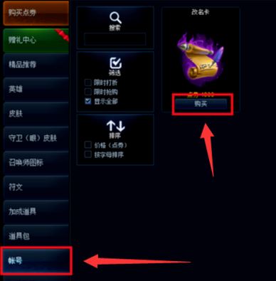 英雄聯(lián)盟怎么改名字？英雄聯(lián)盟新版本改名方法！