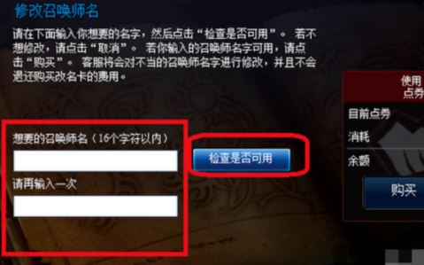 英雄聯(lián)盟怎么改名字？英雄聯(lián)盟新版本改名方法！