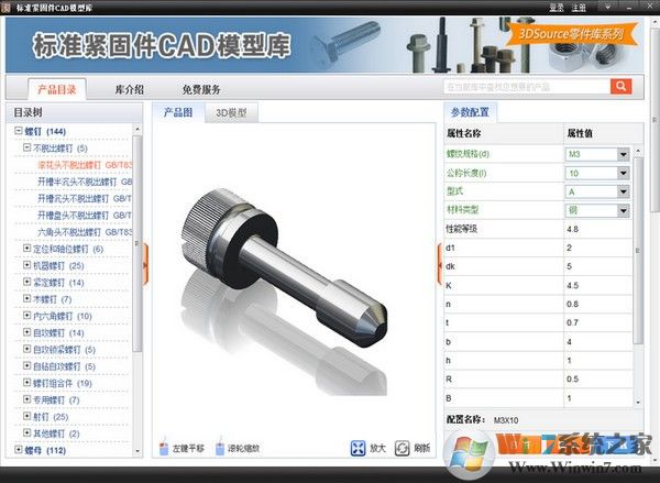 3DSource零件庫