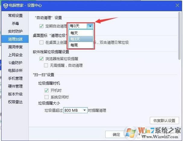 QQ電腦管家自動清理怎么設置,電腦管家自動清理系統(tǒng)垃圾設置教程