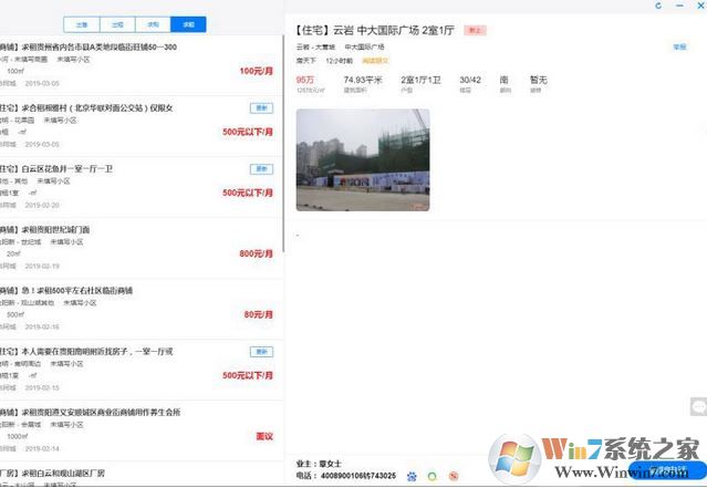房蟻電腦版下載_房蟻(房產(chǎn)資訊軟件)v1.0.2 免費(fèi)版