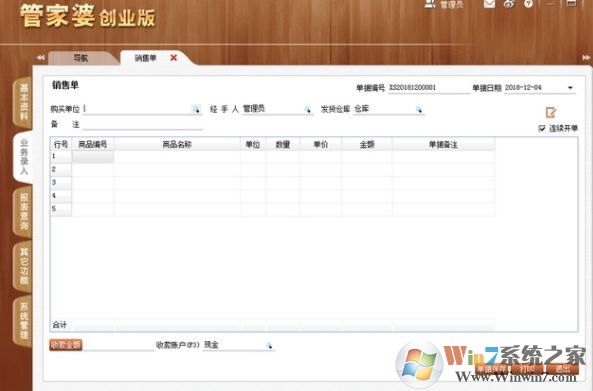 管家婆創(chuàng)業(yè)版下載_管家婆創(chuàng)業(yè)版 v3.5.1.13 破解免費(fèi)版