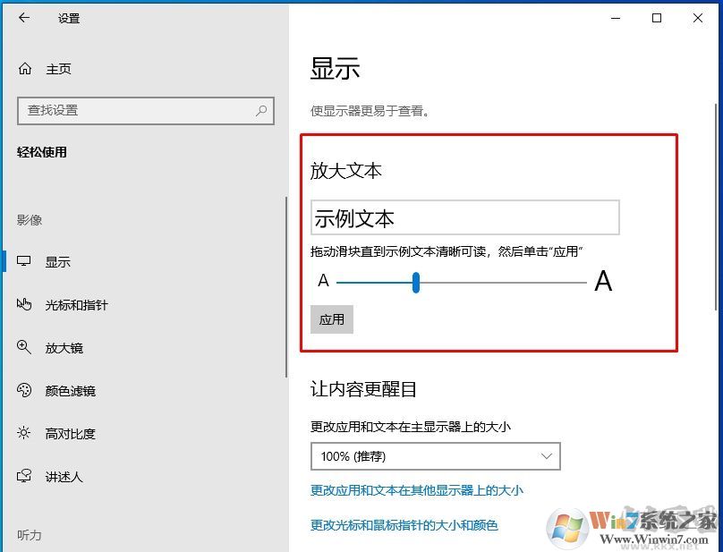 Win10 1903/1909怎么調(diào)字體大小？方法在這里！