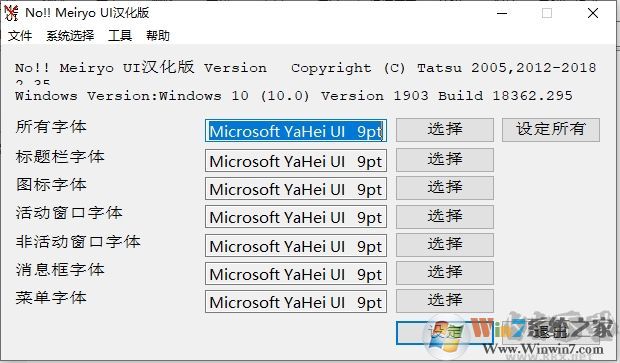 Win10怎么改字體？Win10改系統(tǒng)默認(rèn)字體二個(gè)方法