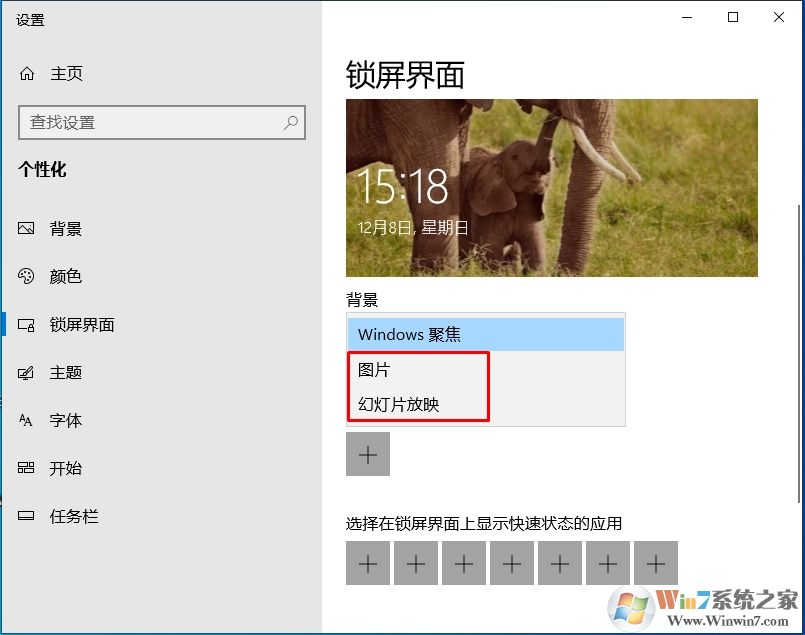 Win10怎么關閉Windows聚焦讓鎖屏壁紙不變？