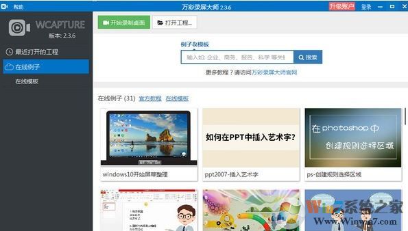 萬(wàn)彩錄屏大師破解版_萬(wàn)彩錄屏大師 v2.6.4 免費(fèi)版(1080p高清錄制)