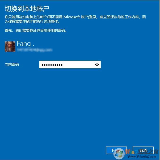 Win10微軟賬戶怎么改成本地賬戶？設(shè)置方法