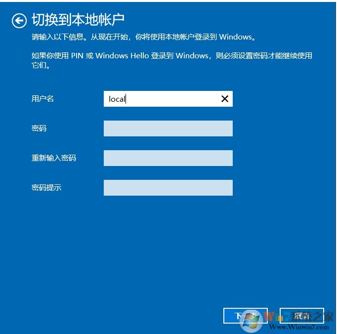 Win10微軟賬戶怎么改成本地賬戶？設(shè)置方法