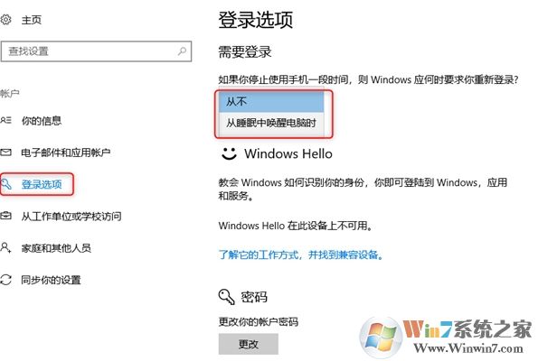 Win10喚醒時需要密碼怎么取消？取消Win10睡眠喚醒密碼設(shè)置步驟